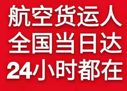 牡丹江海浪空运公司货物、航空货运:物流行业各岗位招聘